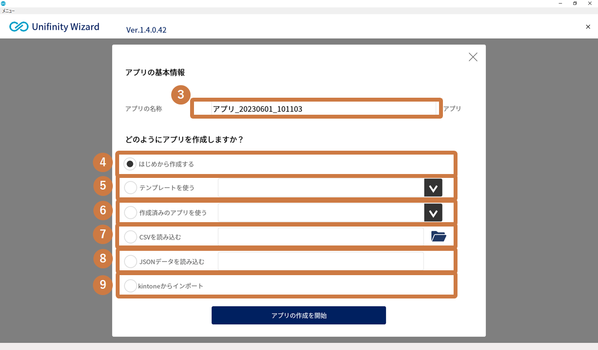 【Unifinity Wizard】1.概要とインストール – Unifinity Creative Lounge