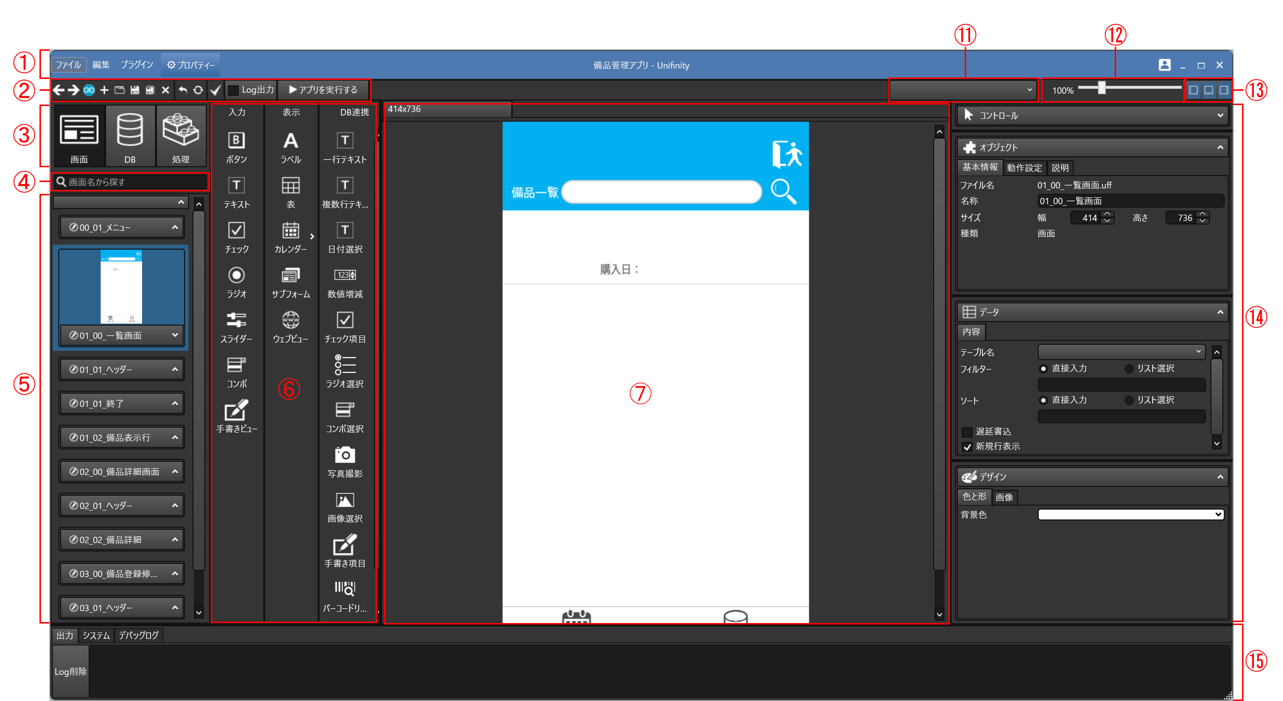 2. Unifinity Studioの画面説明 – Unifinity Creative Lounge