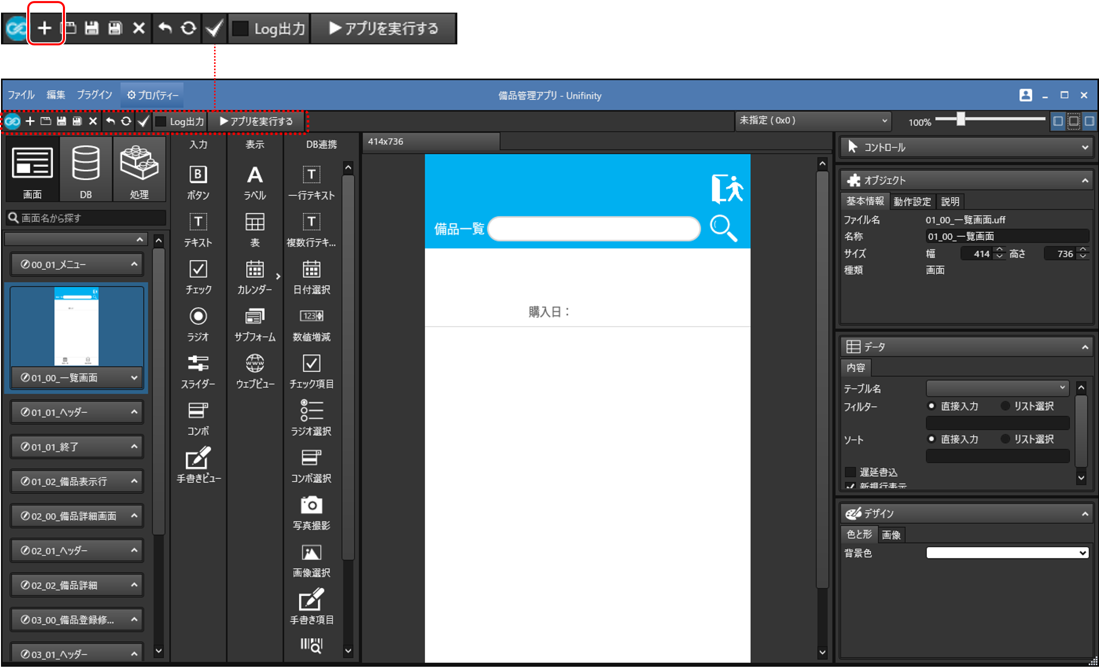 2. Create a new screen design file Unifinity Creative Lounge