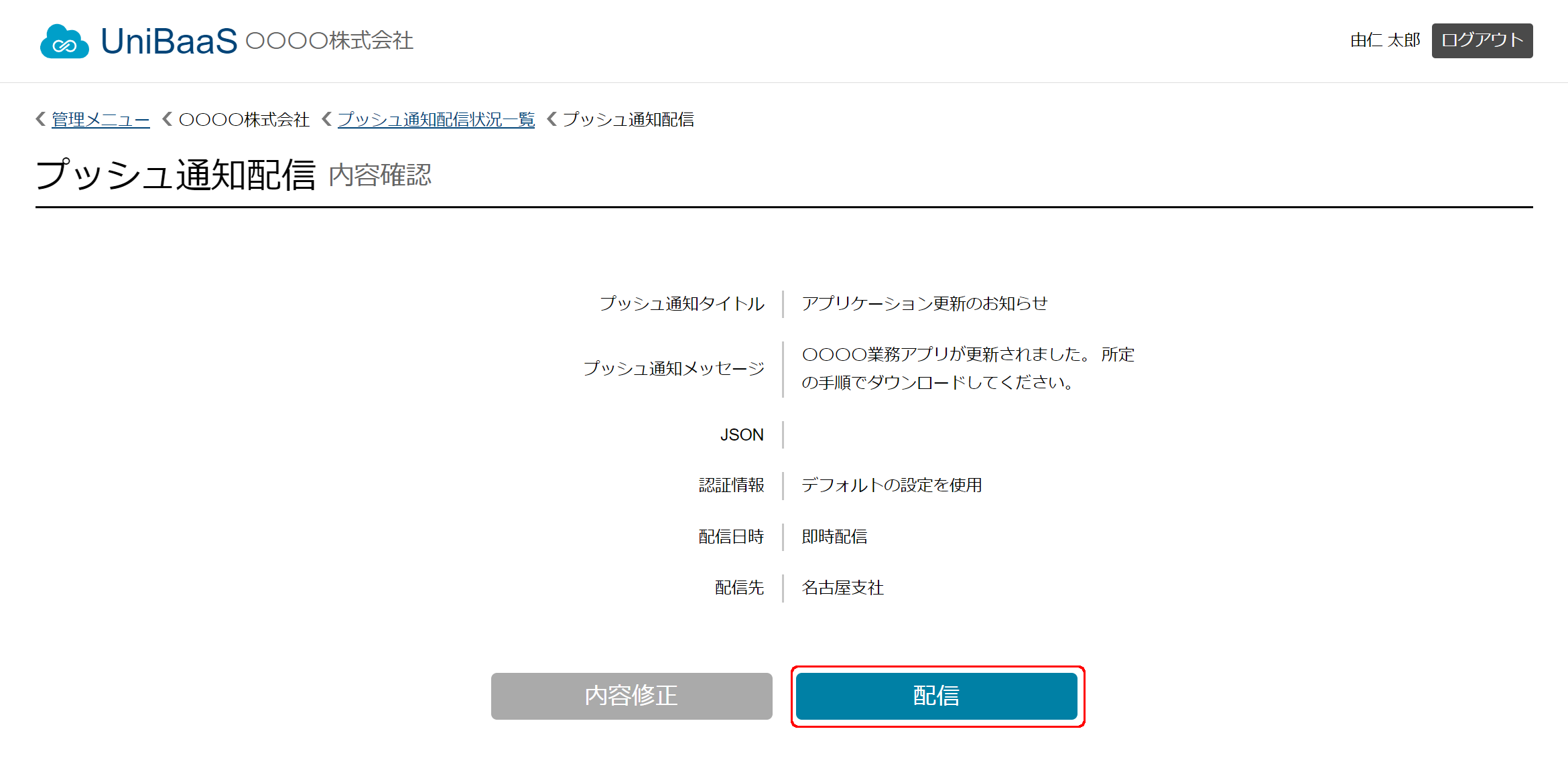 NewPushNotificationNowGroupsDistribute2.png