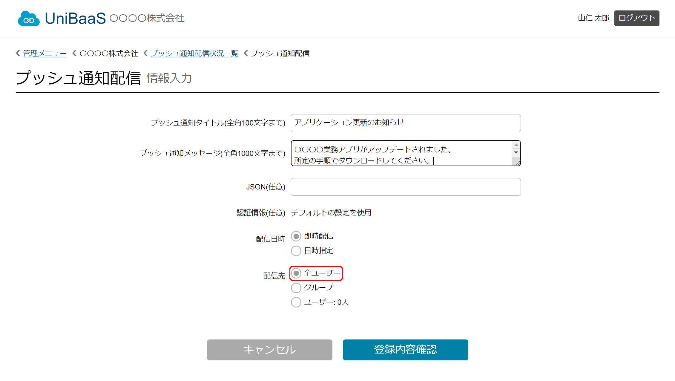 NewPushNotificationNowAllUsers2.png