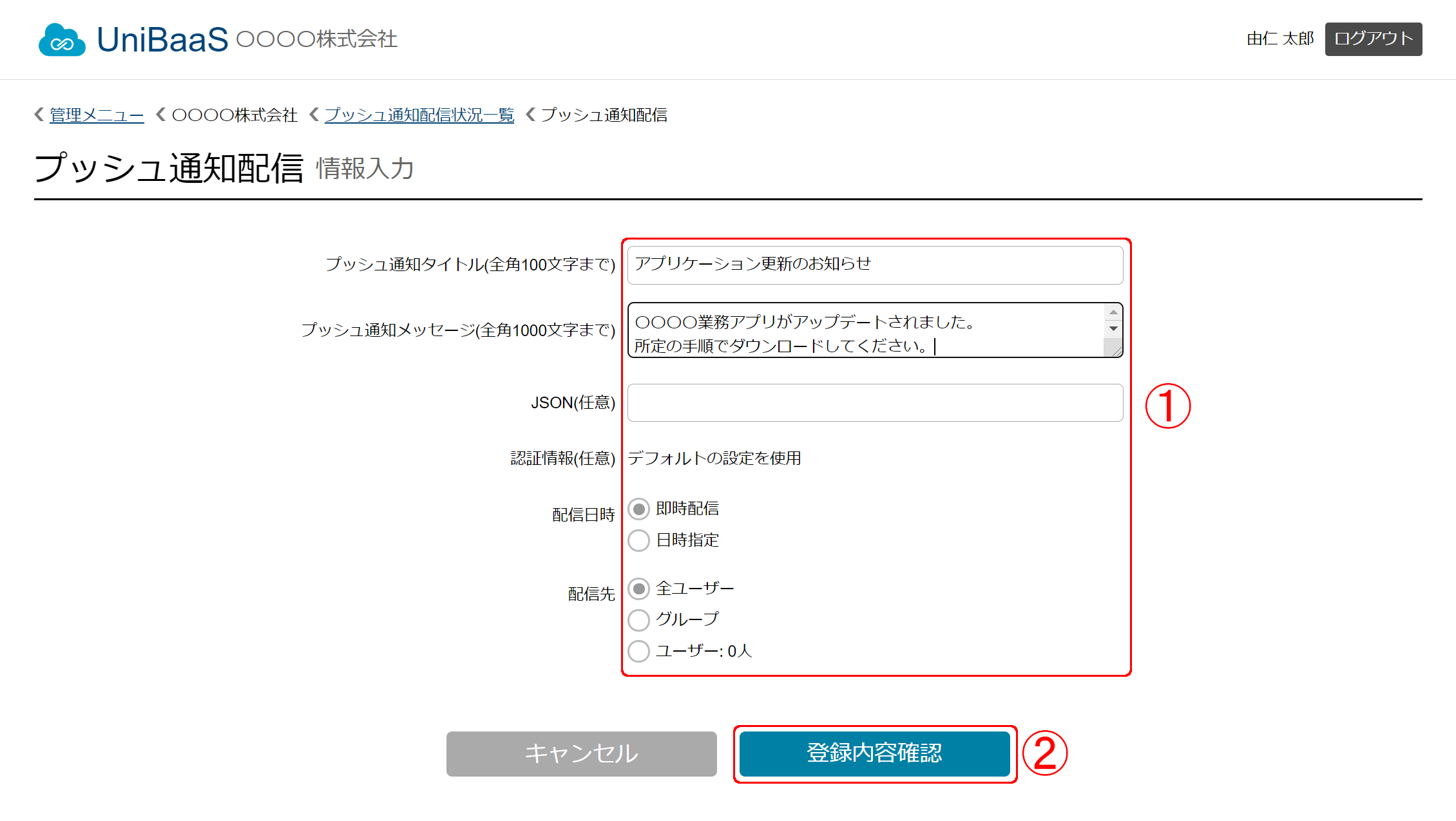 NewPushNotificationNowDefault.png