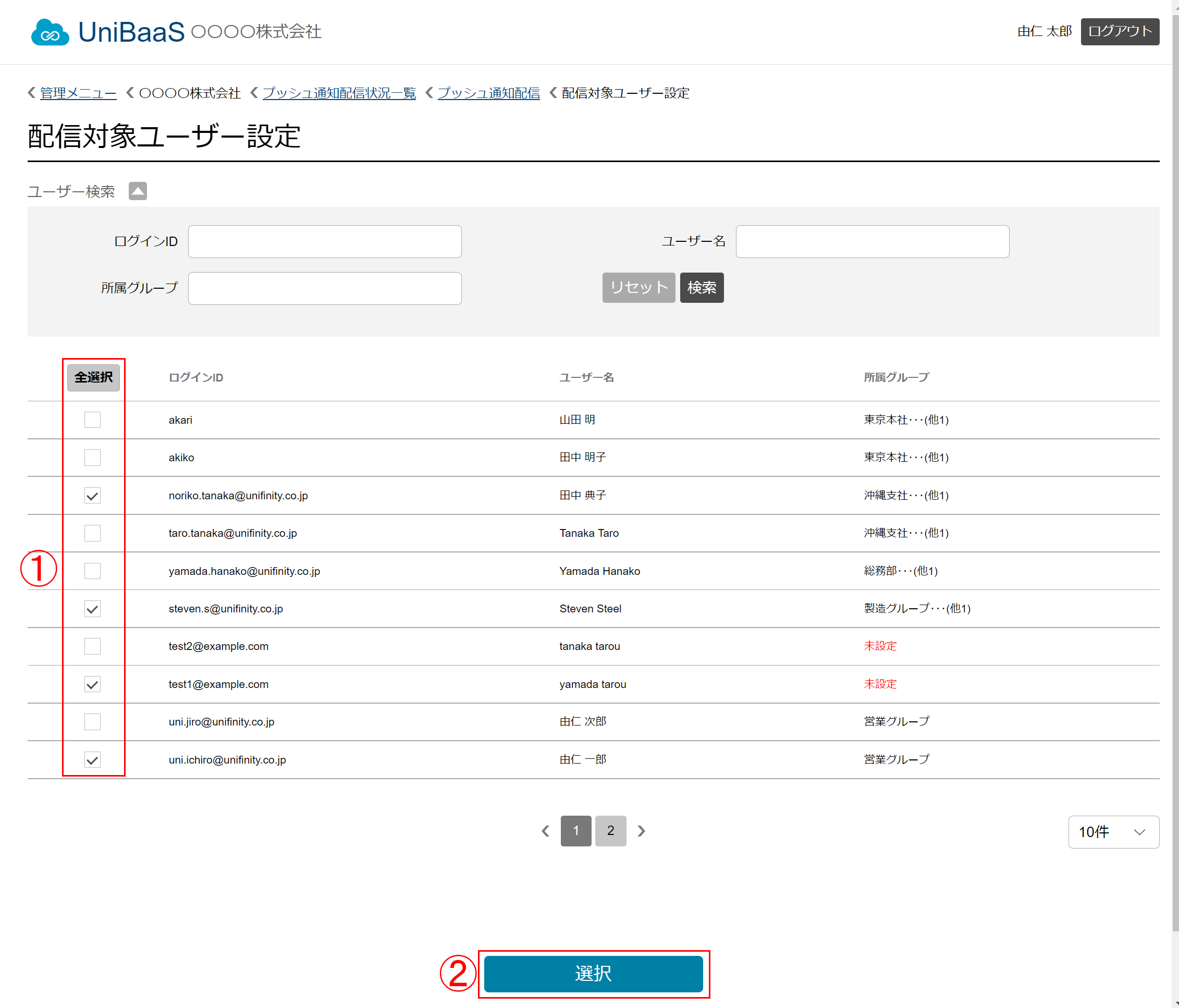 NewPushNotificationNowSelectUsersSelecting2.png