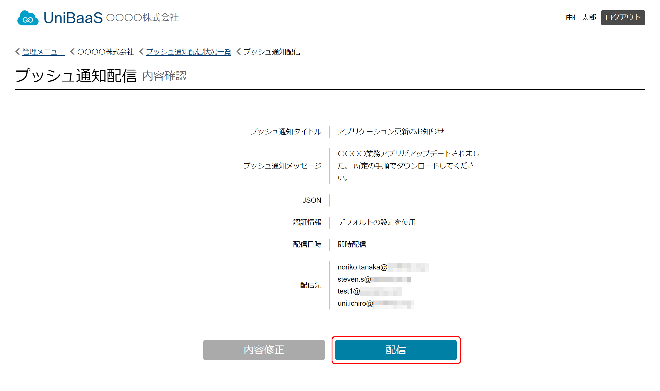 NewPushNotificationNowDistribute2.png