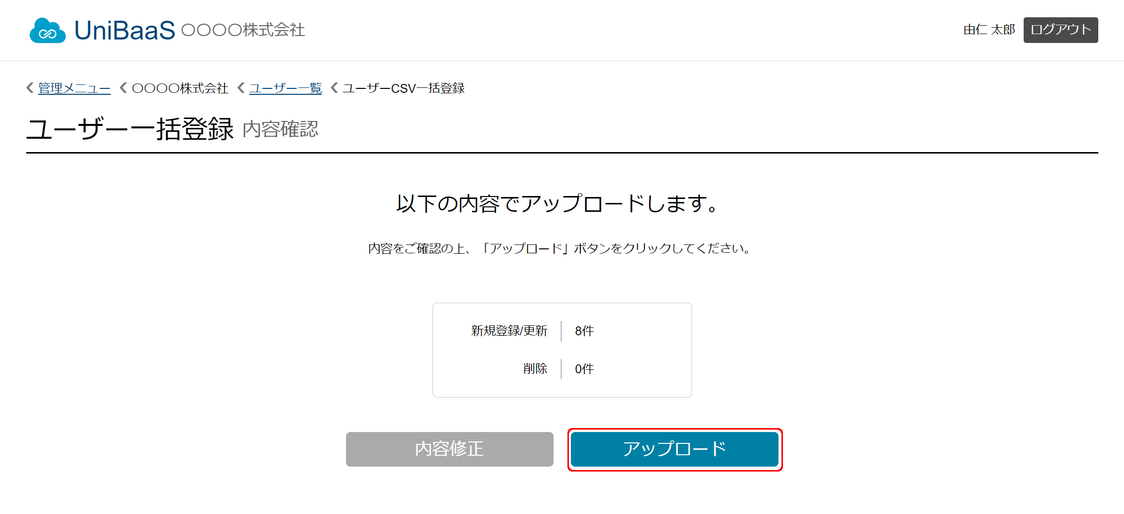 UserAddByCsvUpload2.png