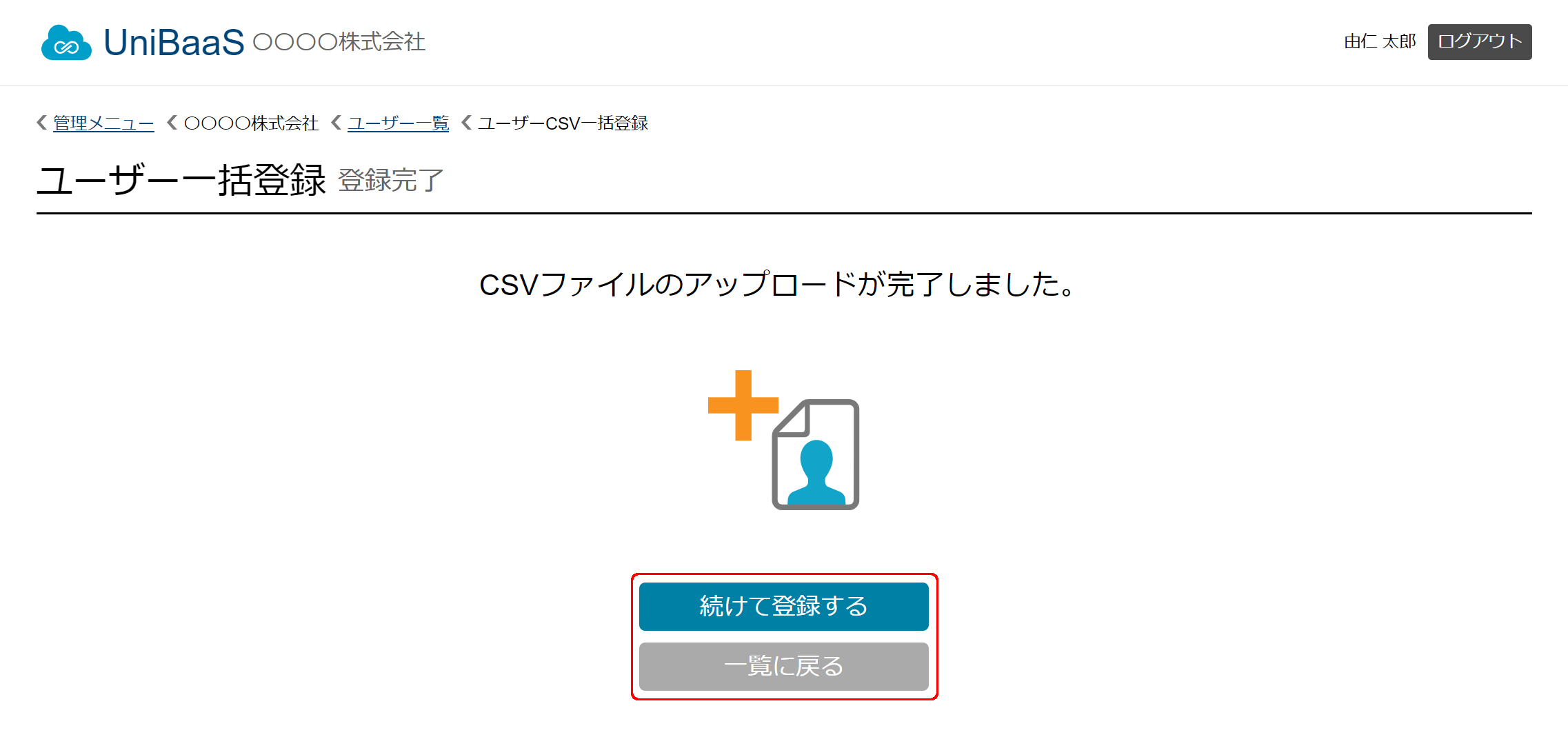 UserAddByCsvUploaded2.png