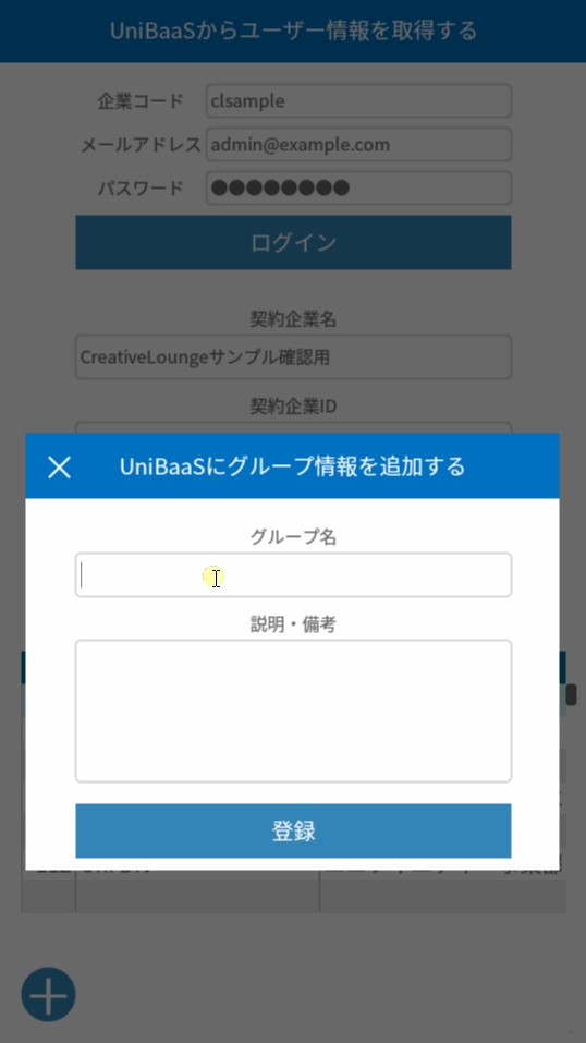 UniBaaS_putGroup.gif
