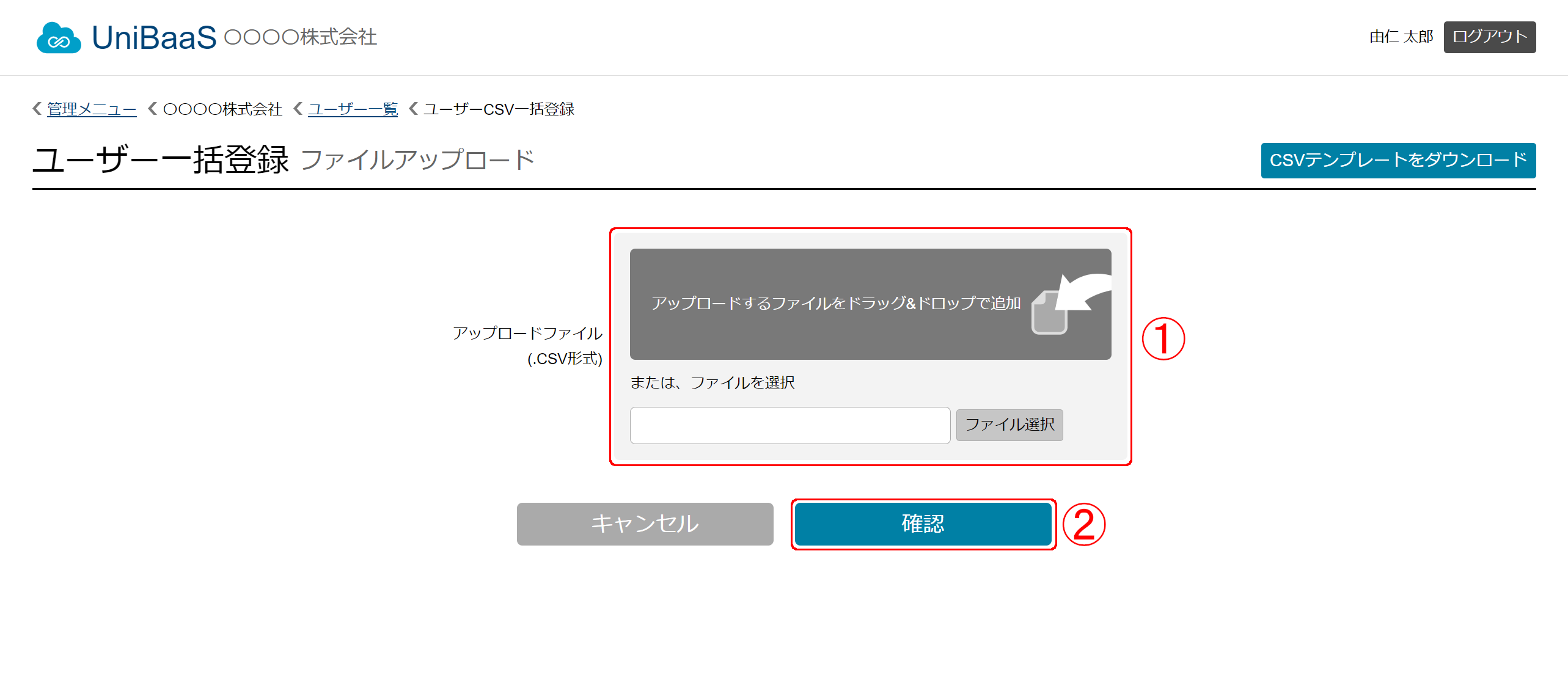 UserAddByCsvSelectFile.png