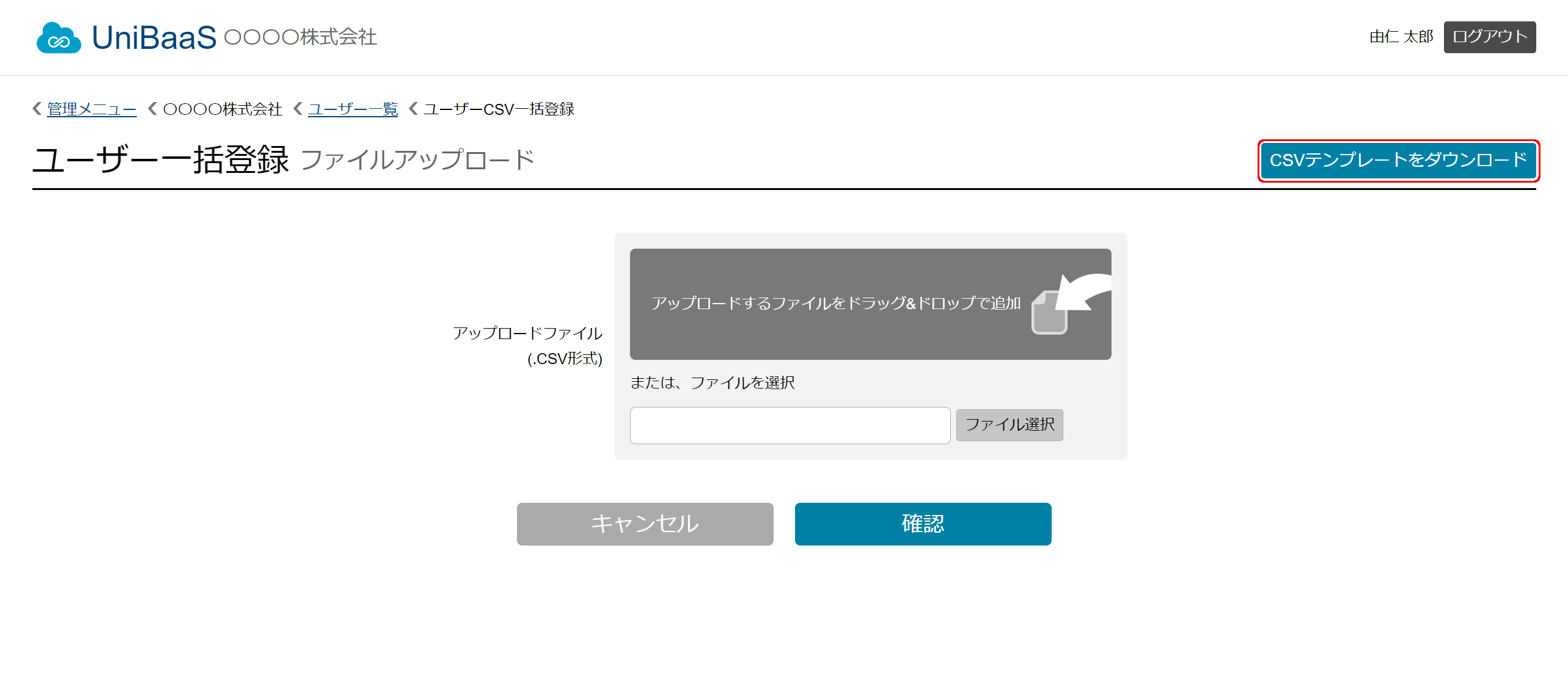 UserAddByCsvDownloadTemplate.png