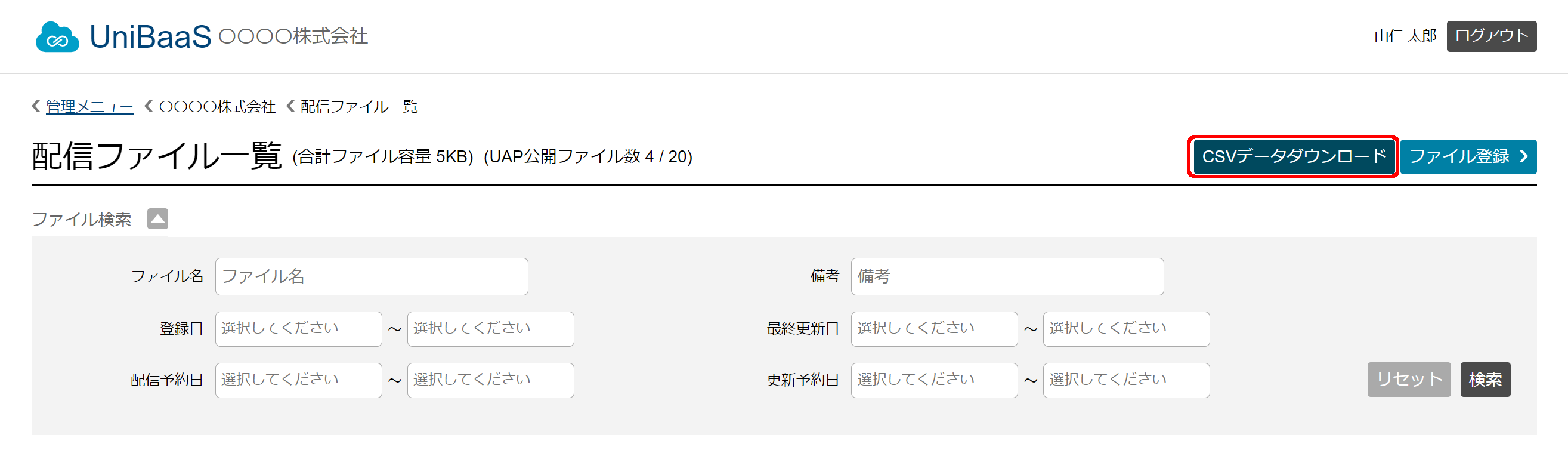 FileList_CSVDownload.png