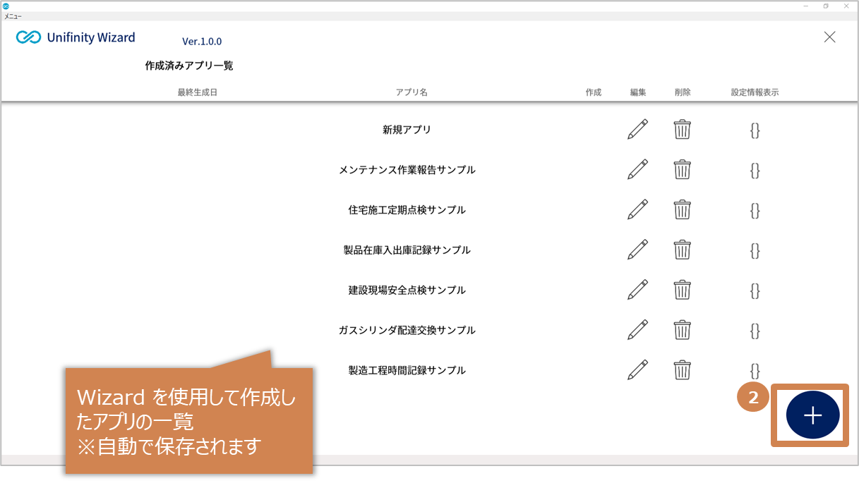【Unifinity Wizard】1.概要とインストール – Unifinity Creative Lounge